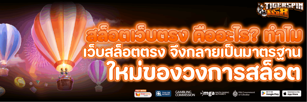 สล็อตเว็บตรง